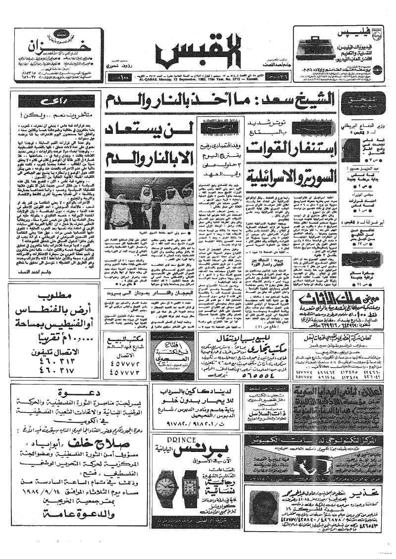 (القبس | 3713 | 1982-09-13)