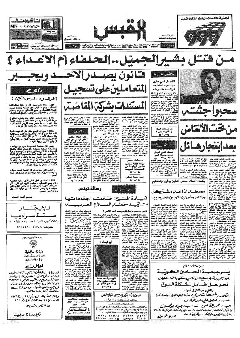 (القبس | 3715 | 1982-09-15)