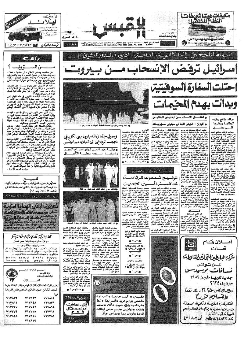 (القبس | 3718 | 1982-09-18)