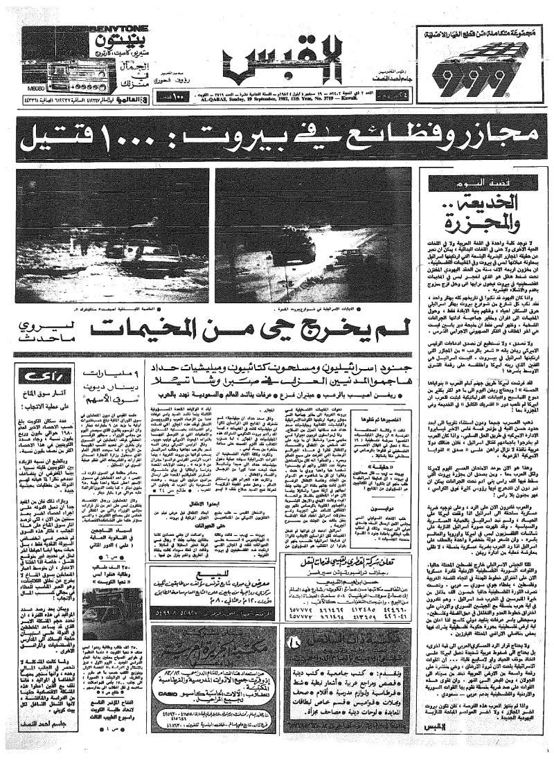 (القبس | 3719 | 1982-09-19)