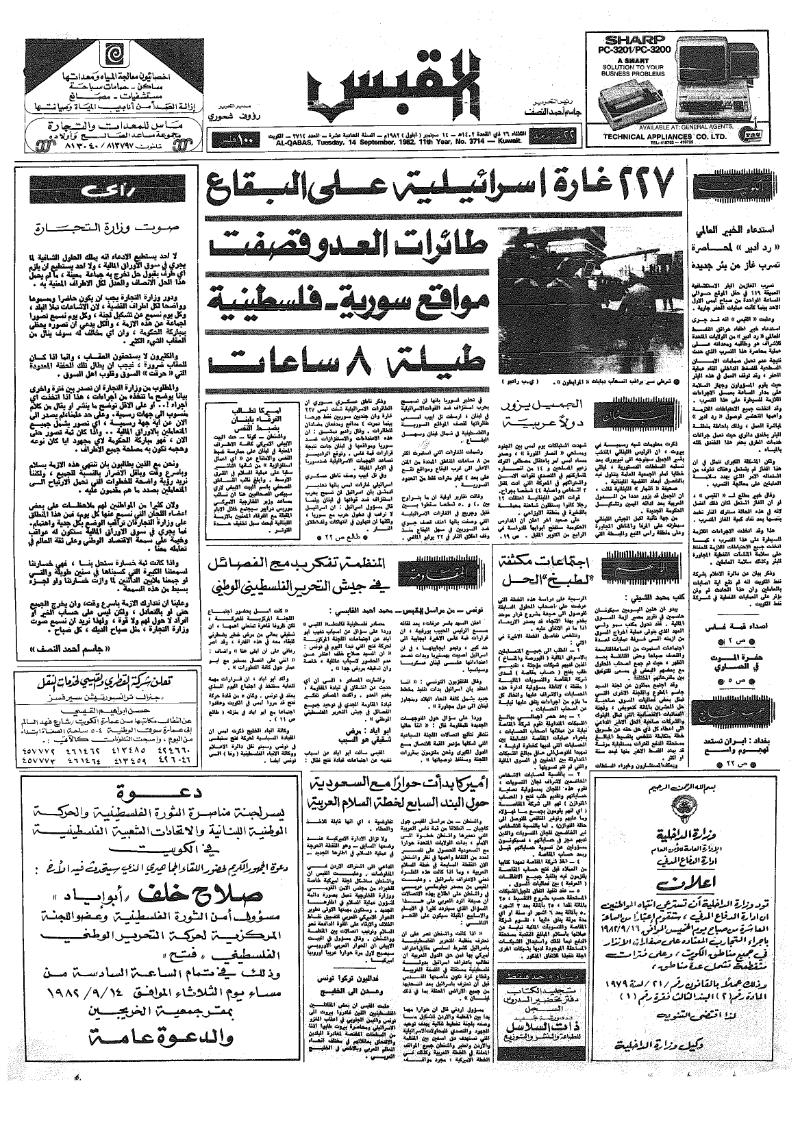 (القبس | 3714 | 1982-09-14)