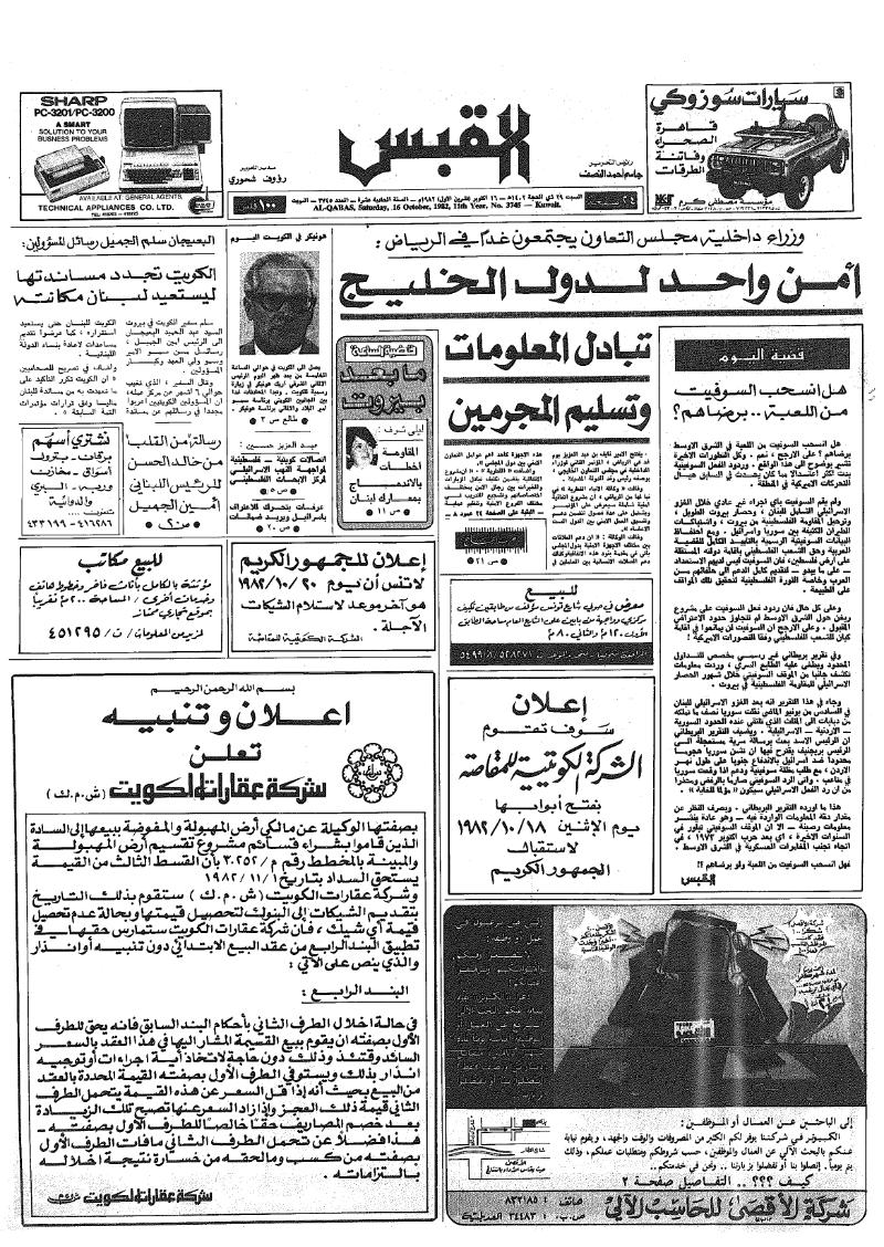 (القبس | 3745 | 1982-10-16)