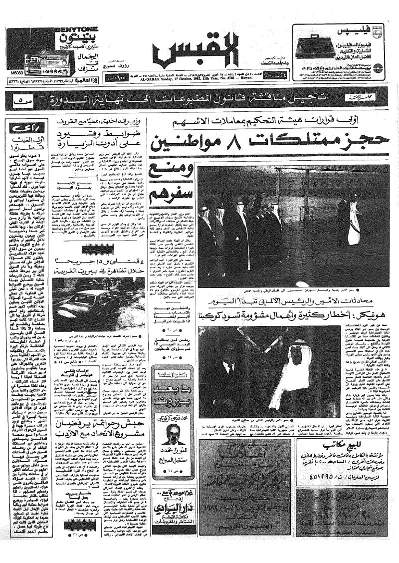 (القبس | 3746 | 1982-10-17)