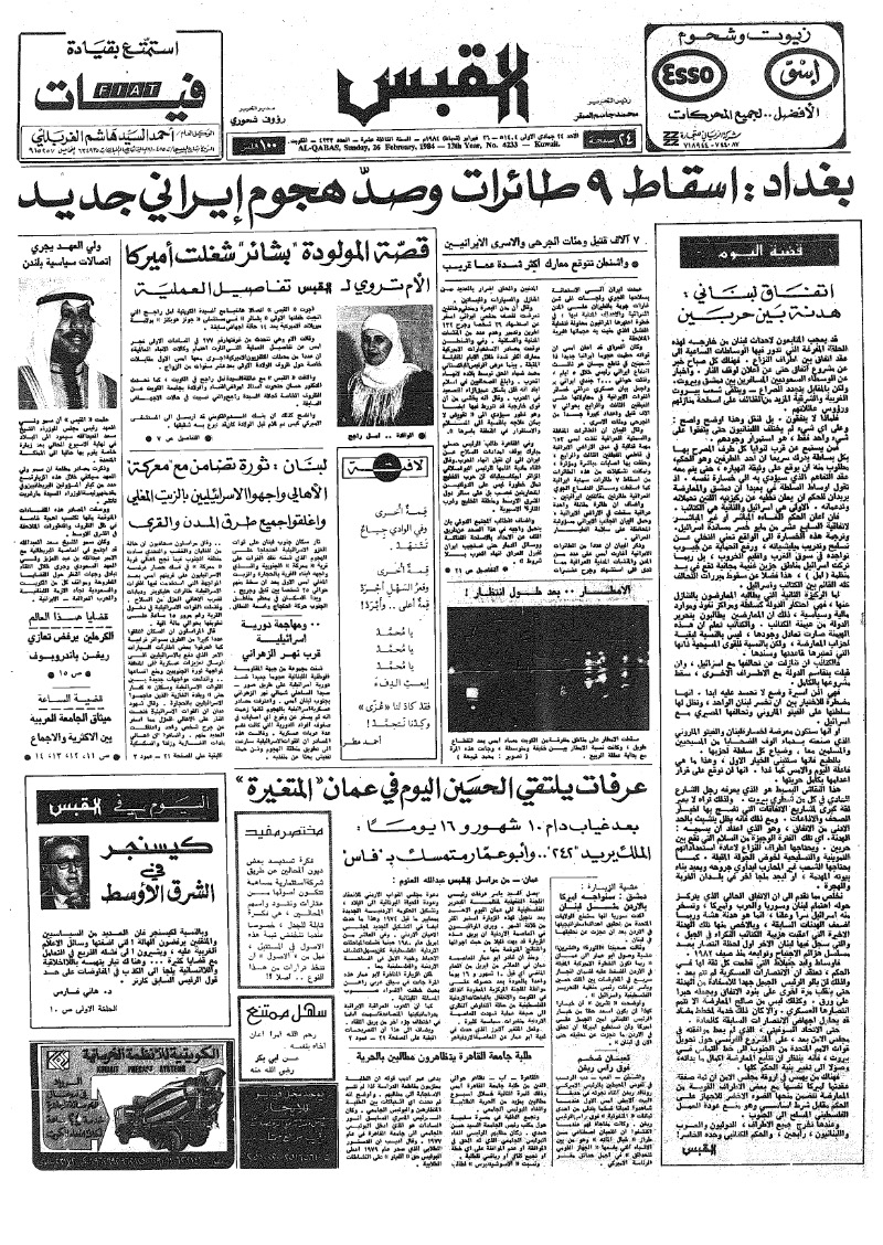 (القبس | 4233 | 1984-02-26)