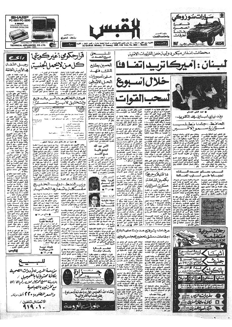 (القبس | 3836 | 1983-01-17)