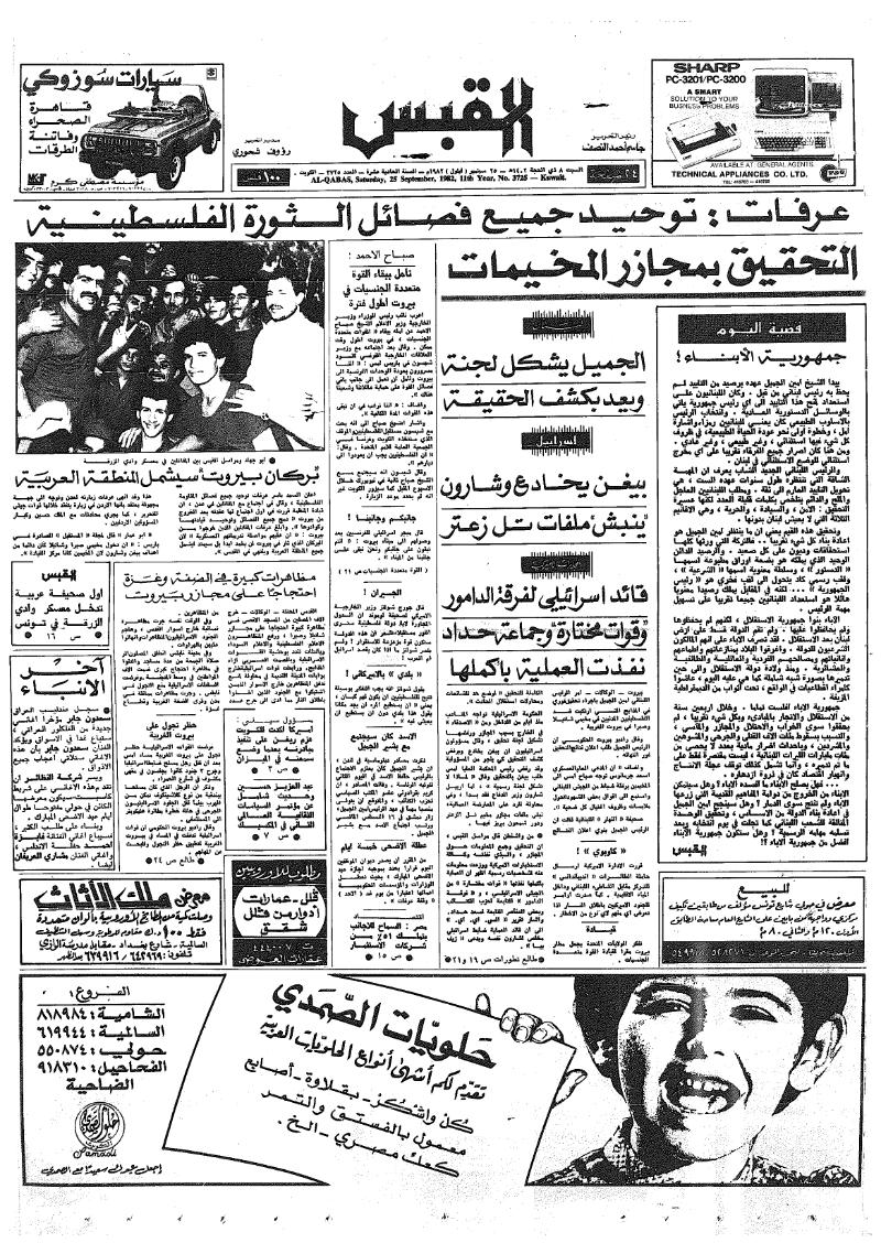 (القبس | 3725 | 1982-09-25)