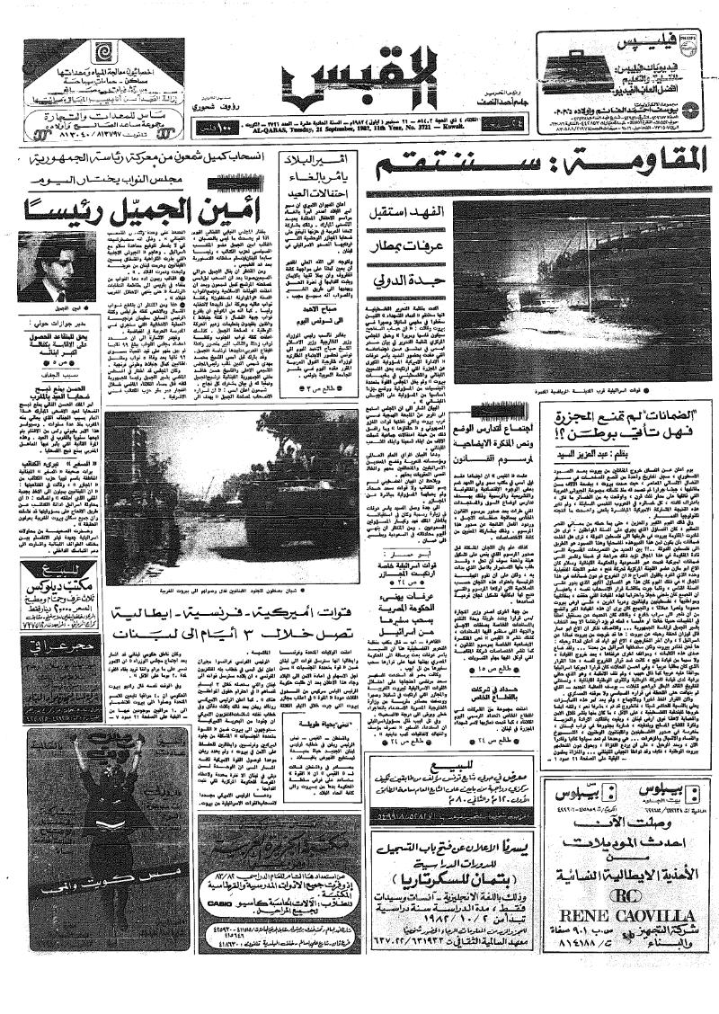 (القبس | 3721 | 1982-09-21)