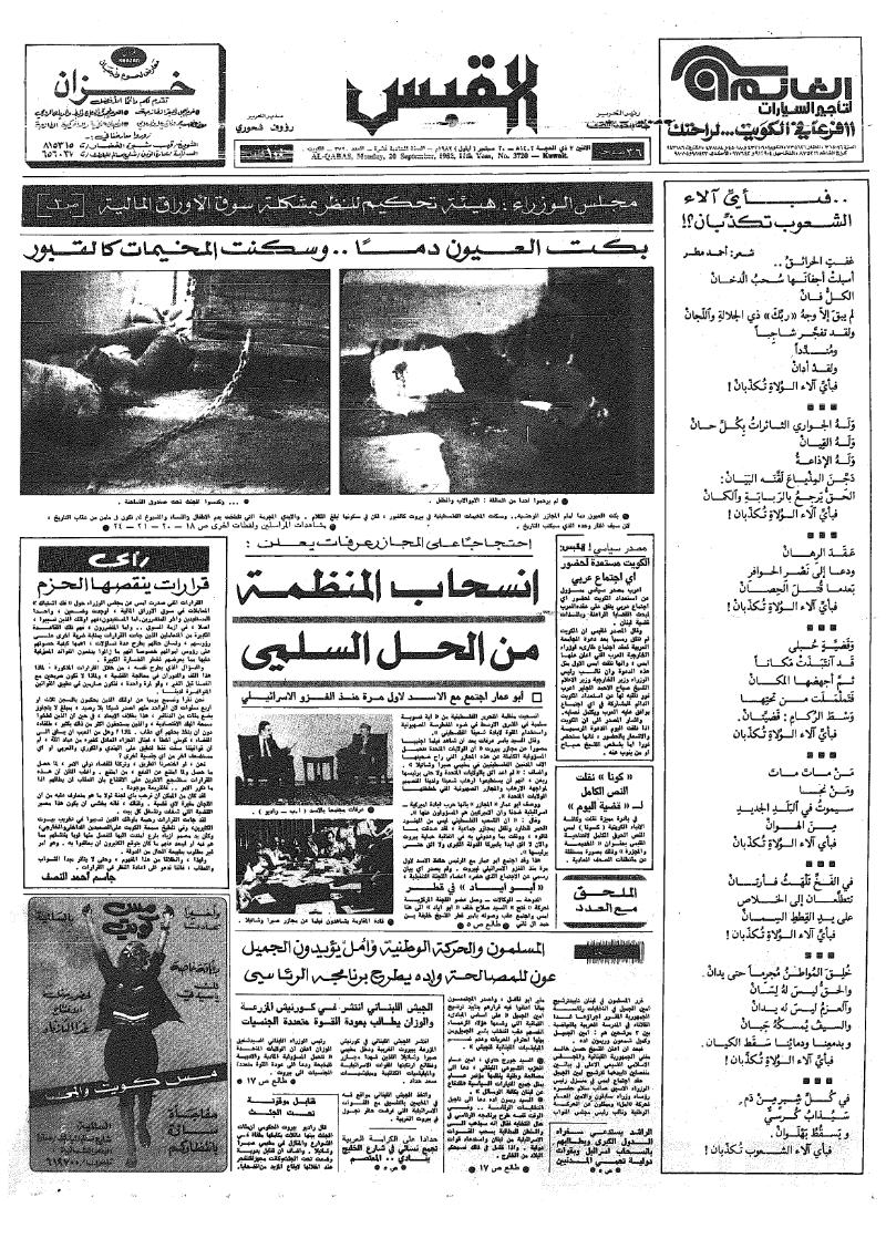 (القبس | 3720 | 1982-09-20)
