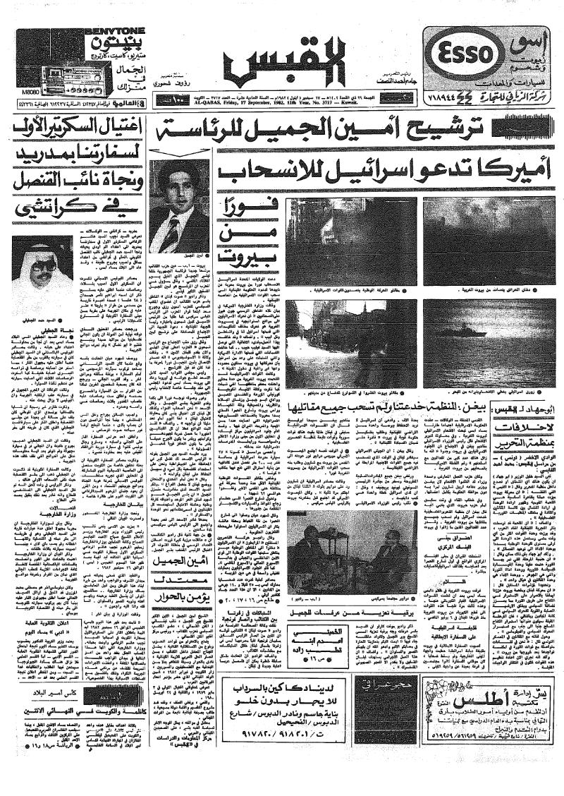 (القبس | 3717 | 1982-09-17)