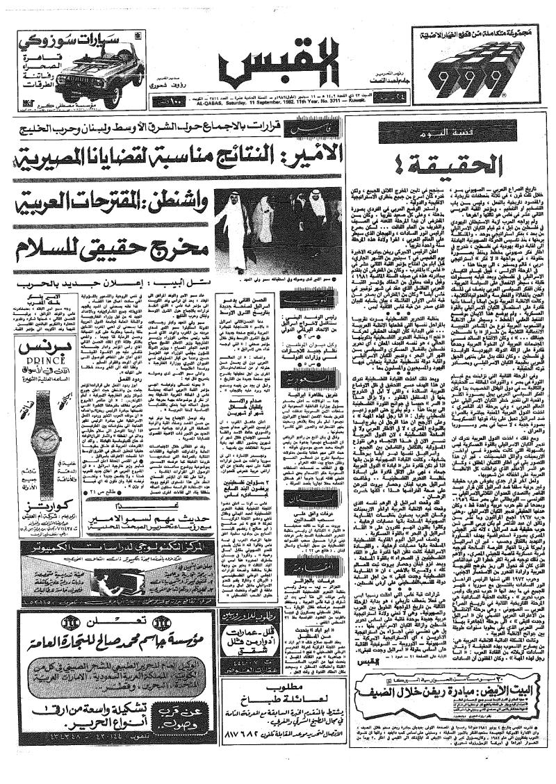 (القبس | 3711 | 1982-09-11)
