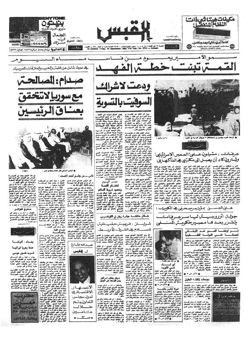 (القبس | 3710 | 1982-09-10)