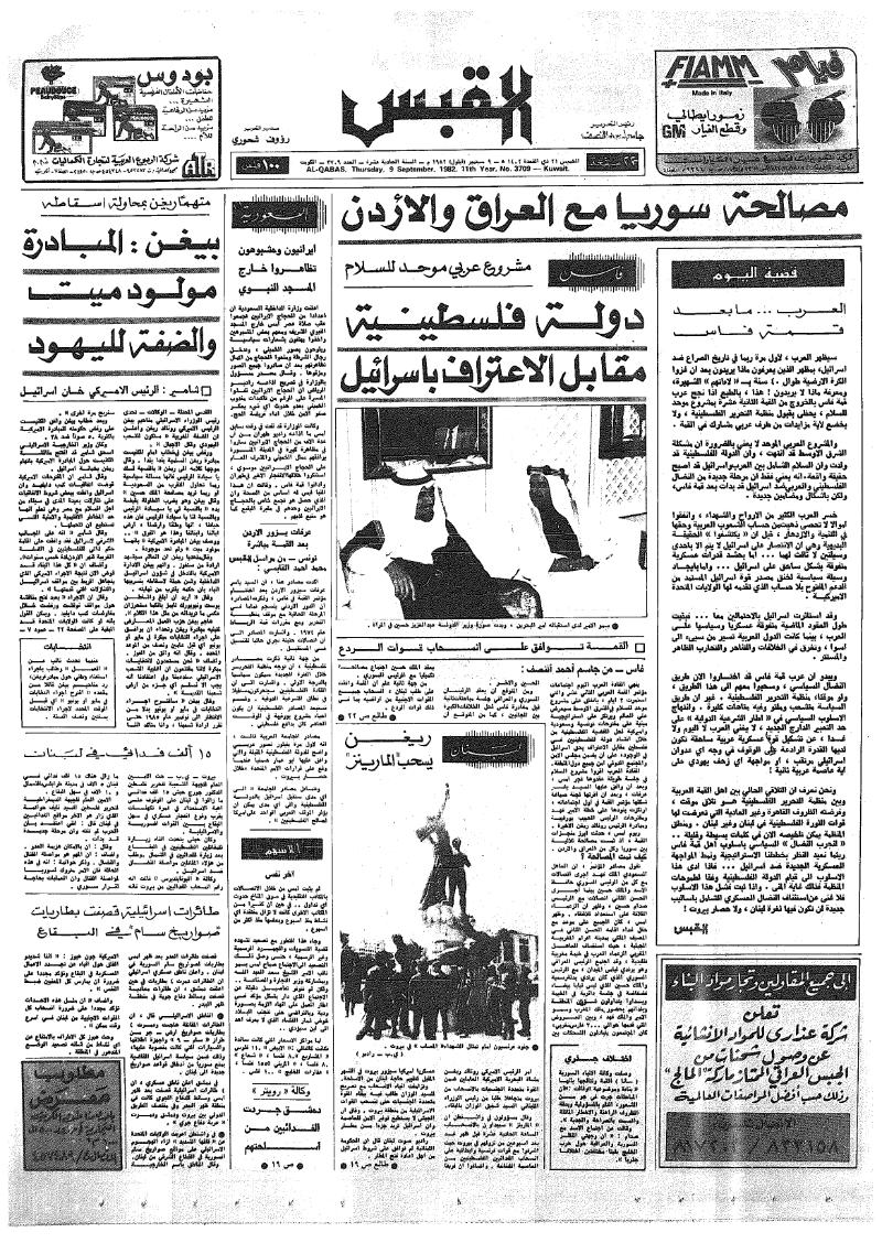 (القبس | 3709 | 1982-09-09)