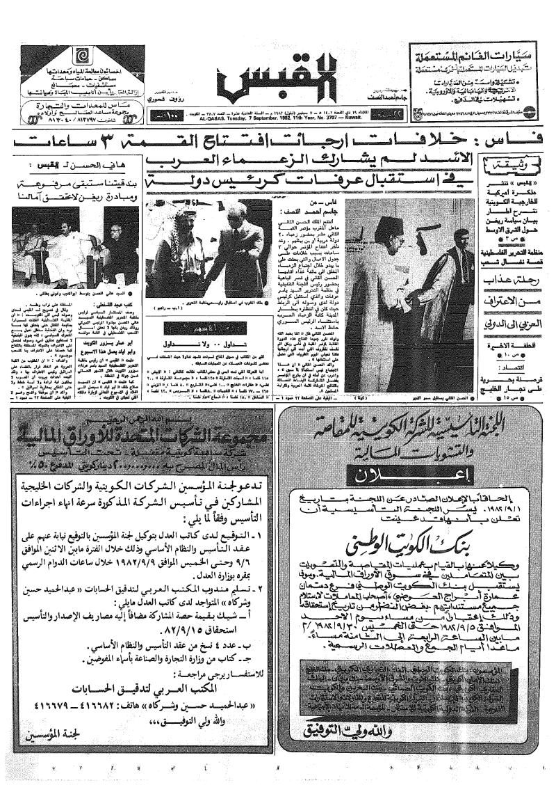 (القبس | 3707 | 1982-09-07)