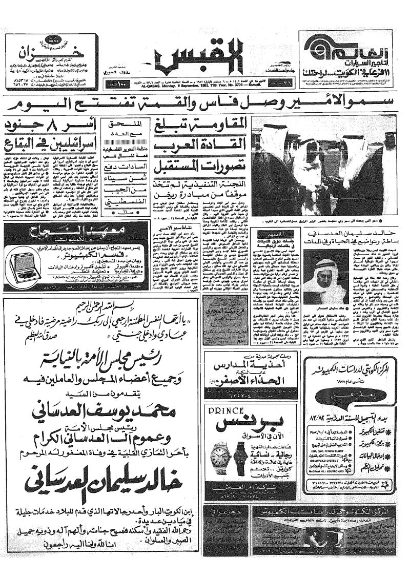 (القبس | 3706 | 1982-09-06)