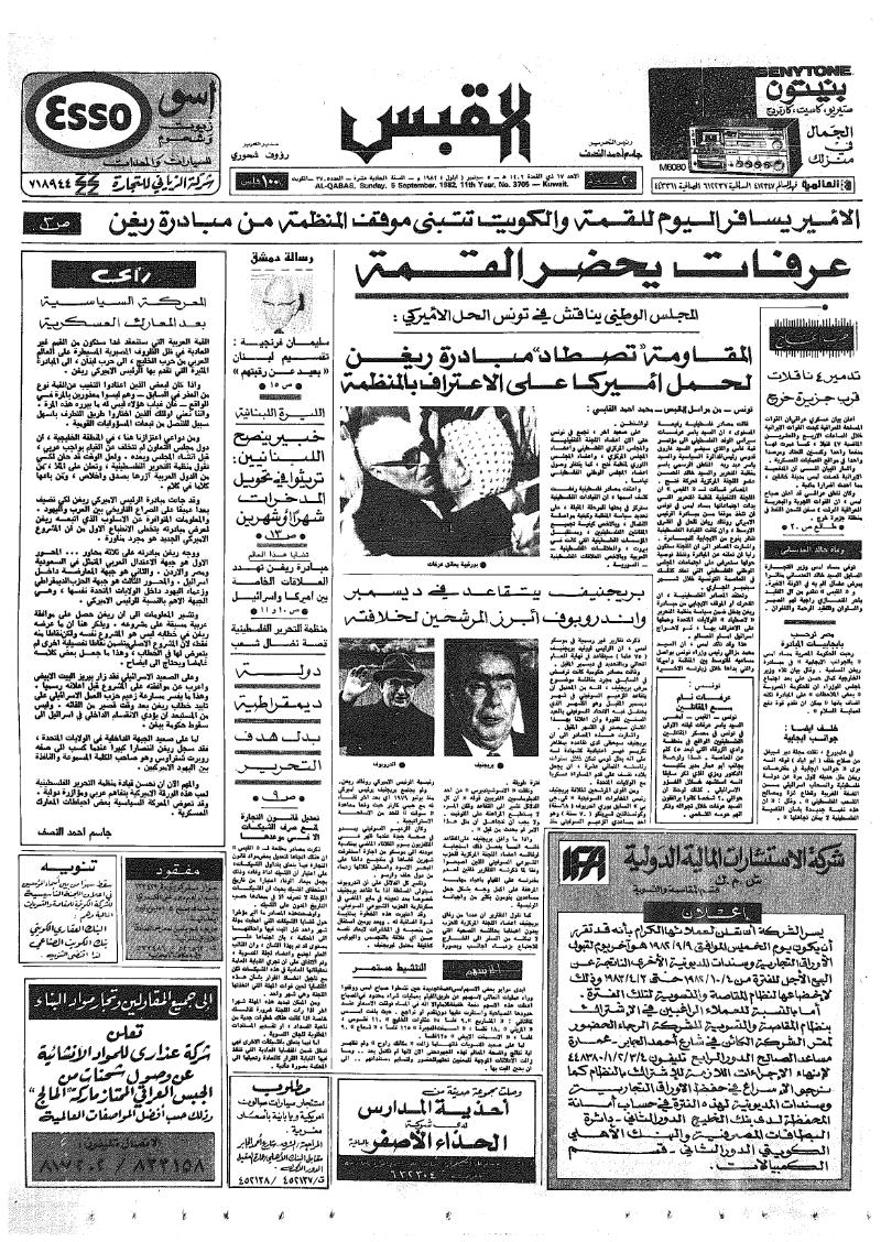 (القبس | 3705 | 1982-09-05)