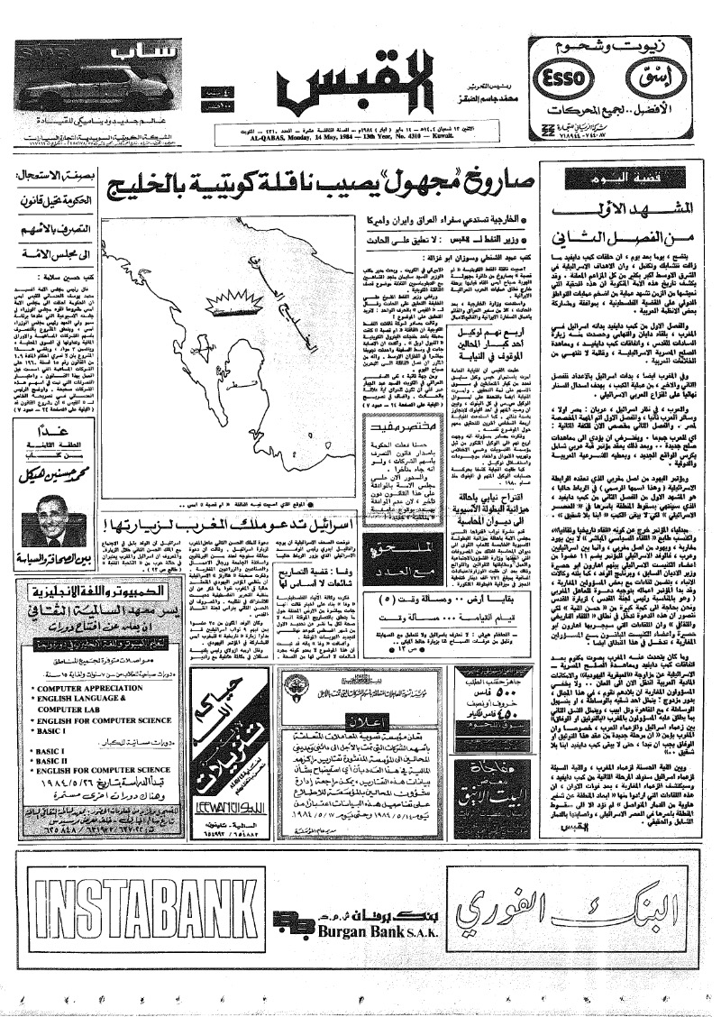 (القبس | 4310 | 1984-05-14)