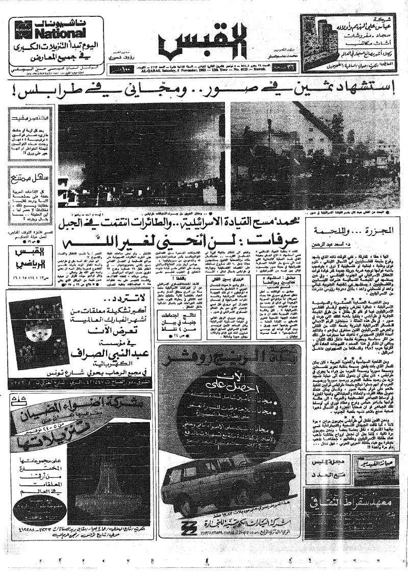 (القبس | 4123 | 1983-11-05)