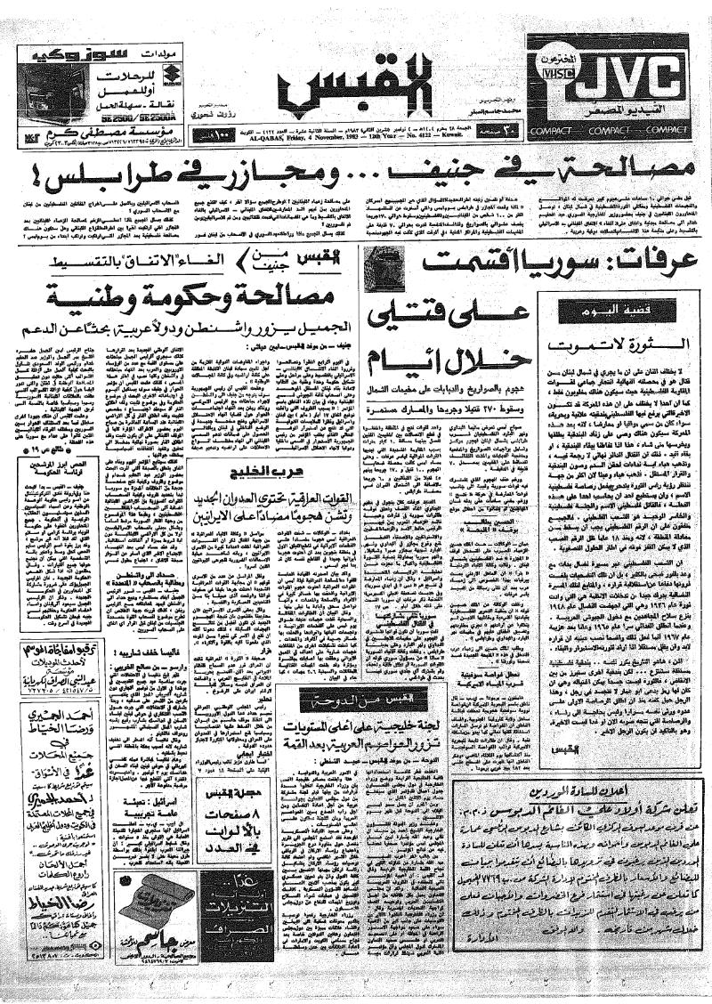 (القبس | 4122 | 1983-11-04)