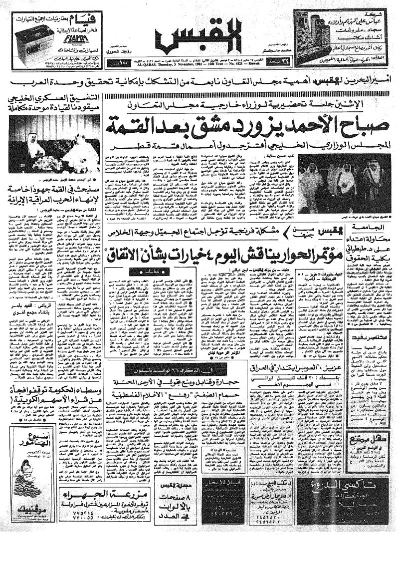 (القبس | 4121 | 1983-11-03)