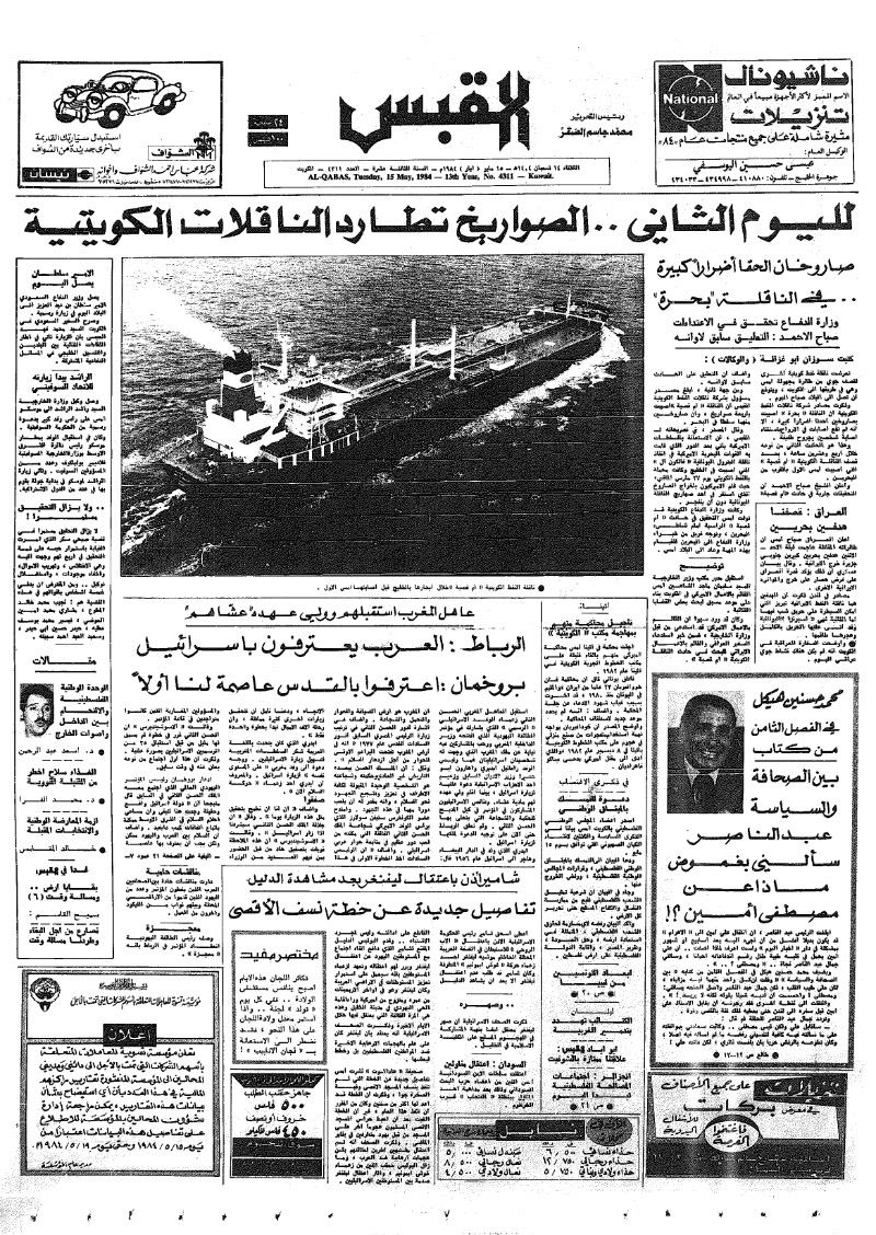 (القبس | 4311 | 1984-05-15)