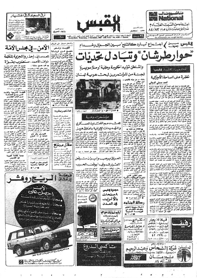 (القبس | 4120 | 1983-11-02)