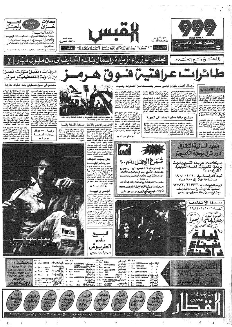 (القبس | 3106 | 1981-01-05)