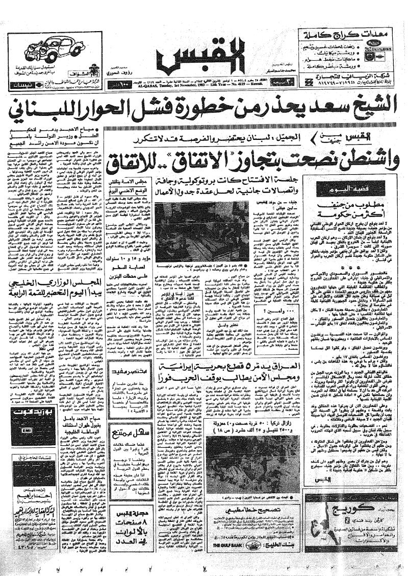 (القبس | 4119 | 1983-11-02)
