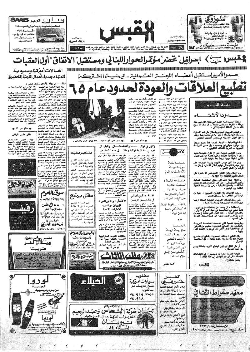 (القبس | 4118 | 1983-10-31)
