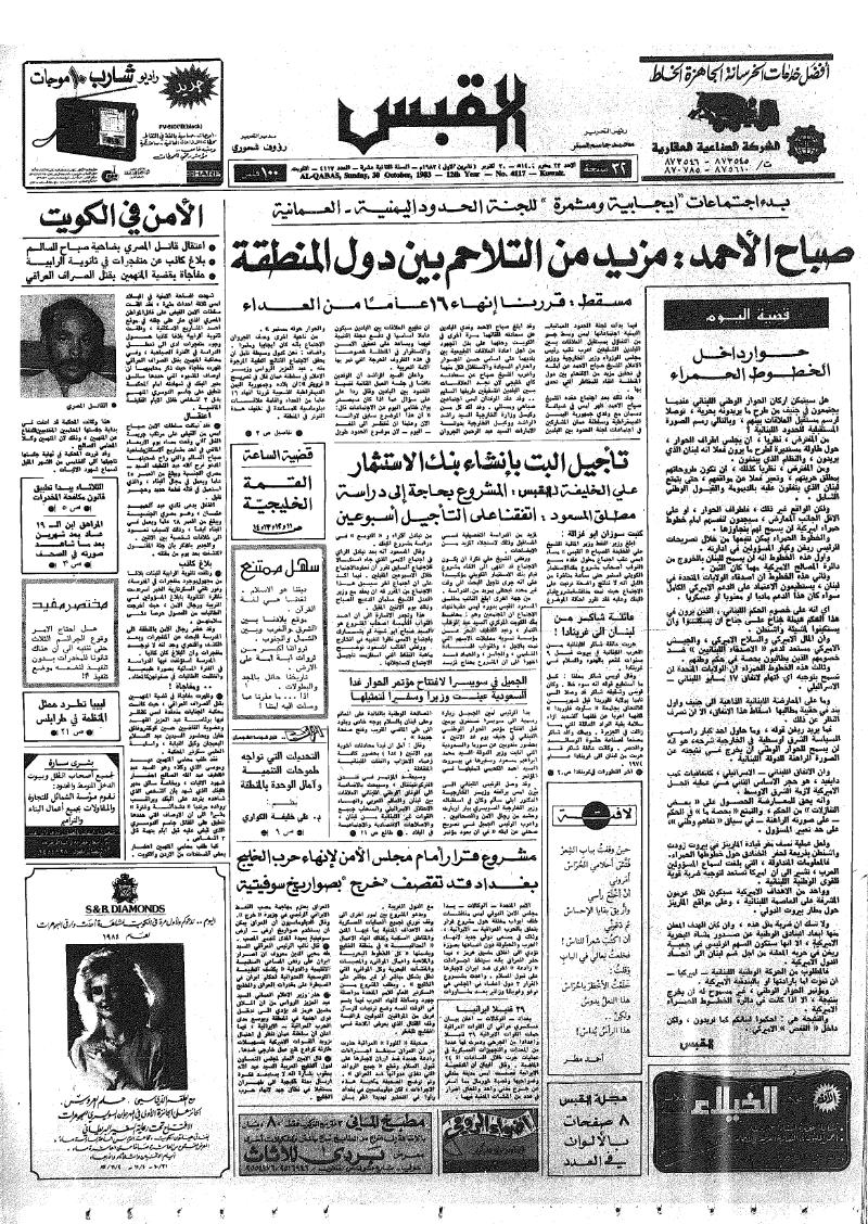 (القبس | 4117 | 1983-10-30)