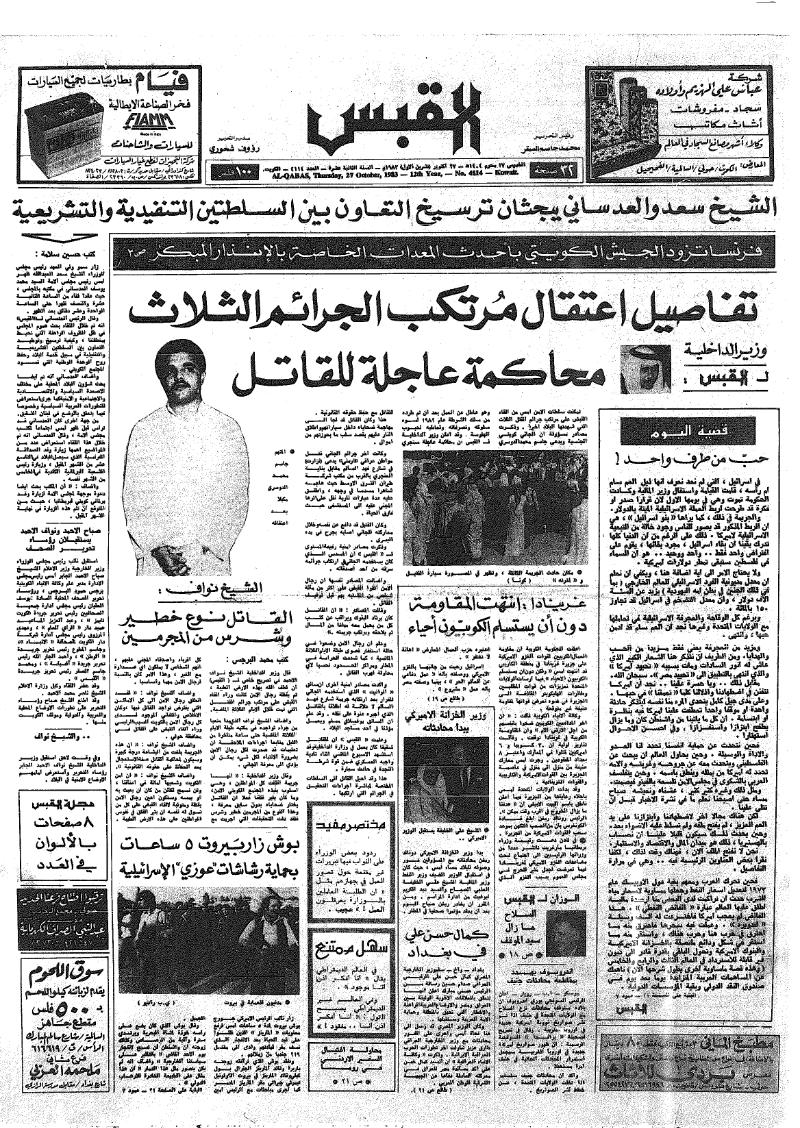 (القبس | 4114 | 1983-10-27)