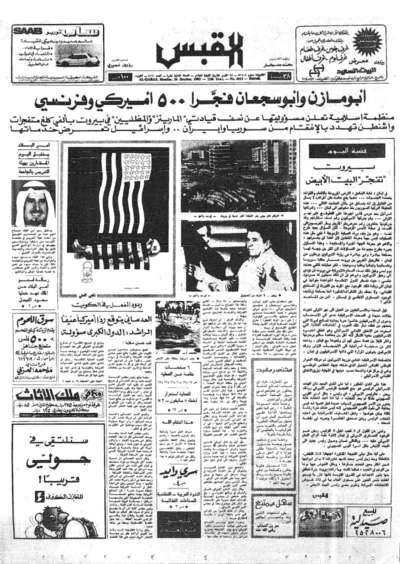(القبس | 4111 | 1983-10-24)