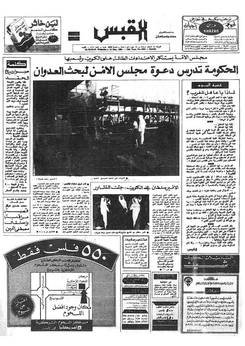 (القبس | 4312 | 1984-05-16)