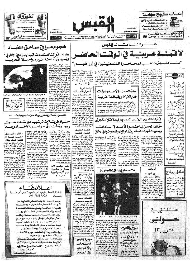 (القبس | 4109 | 1983-10-22)