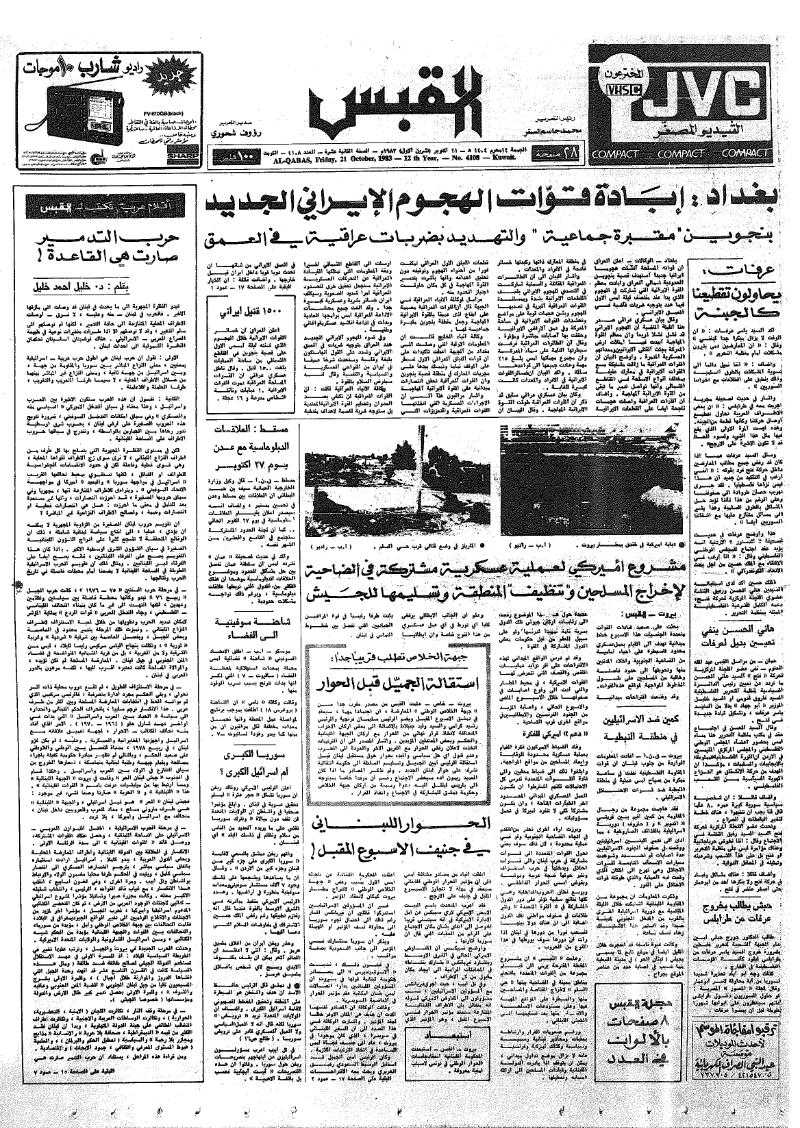 (القبس | 4108 | 1983-10-21)
