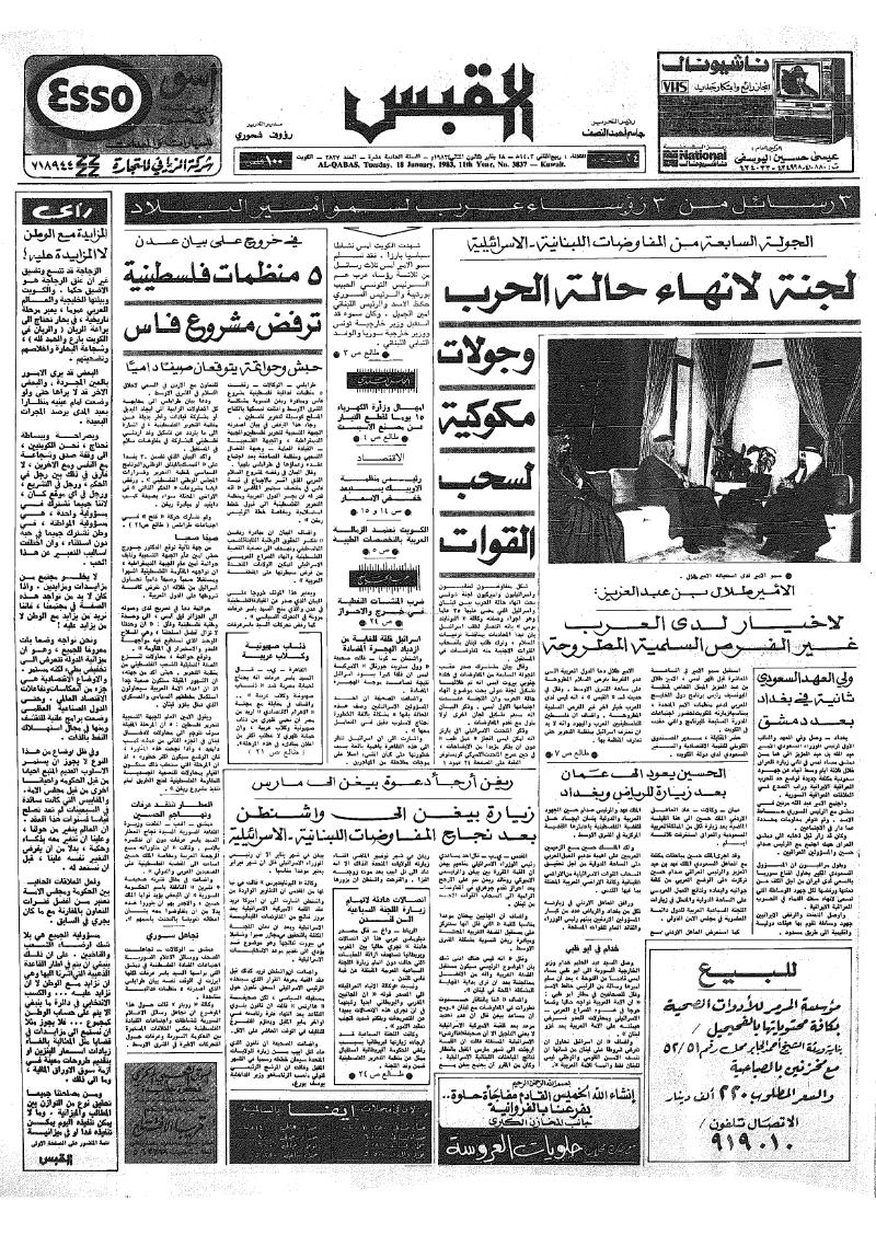 (القبس | 3837 | 1983-01-18)
