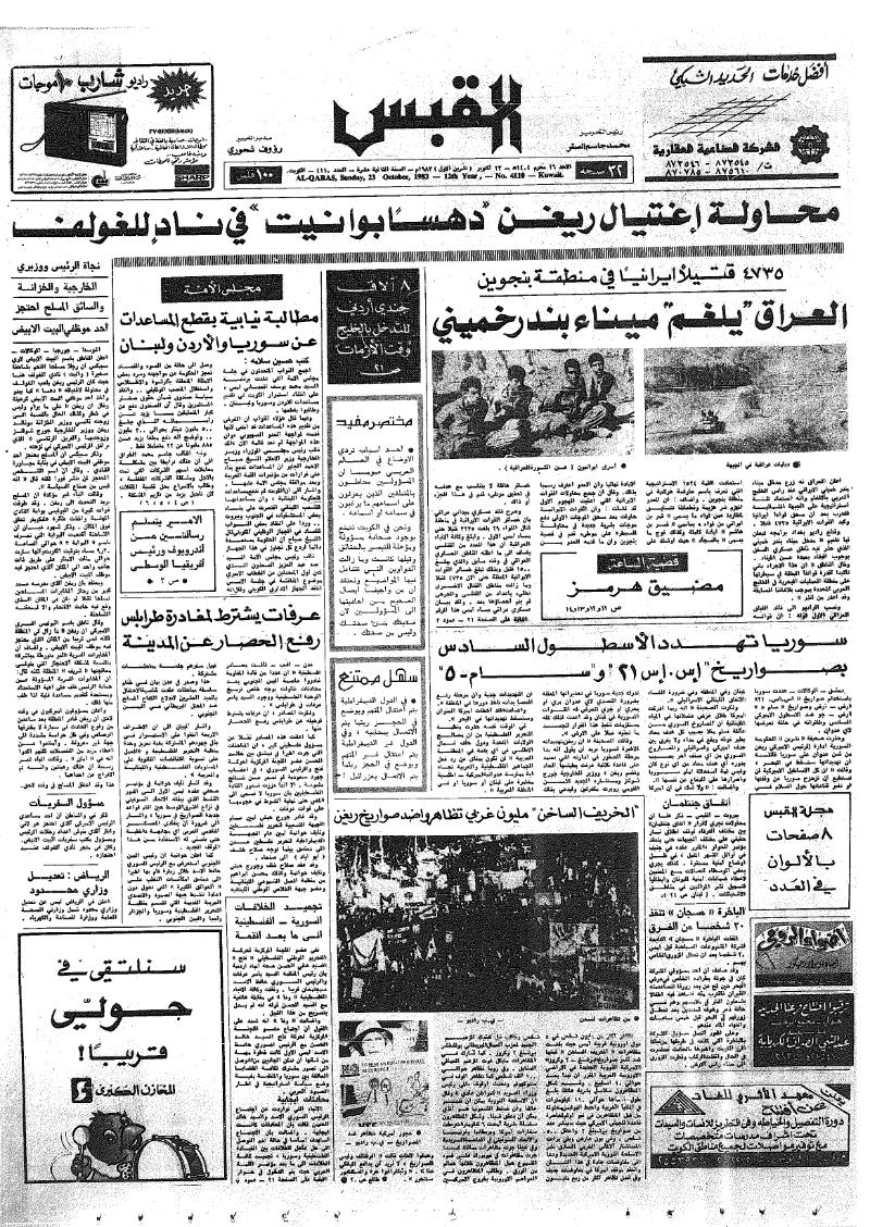 (القبس | 4110 | 1983-10-23)