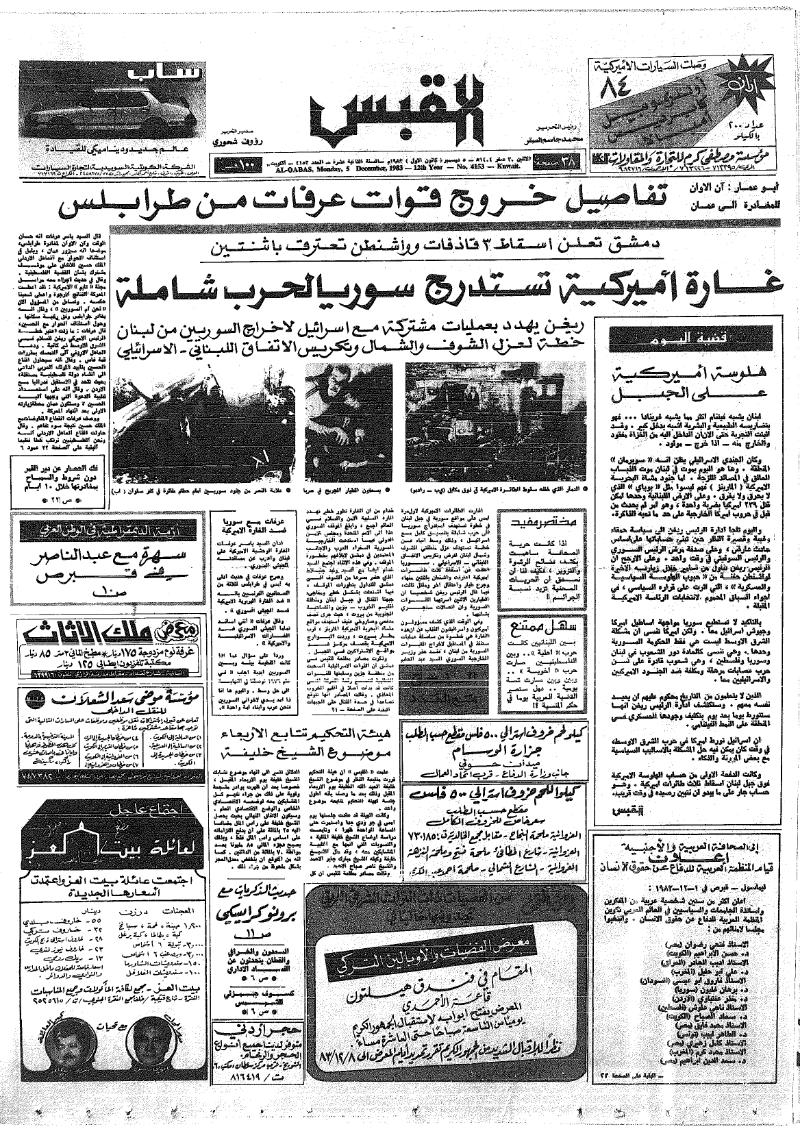 (القبس | 4153 | 1983-12-05)