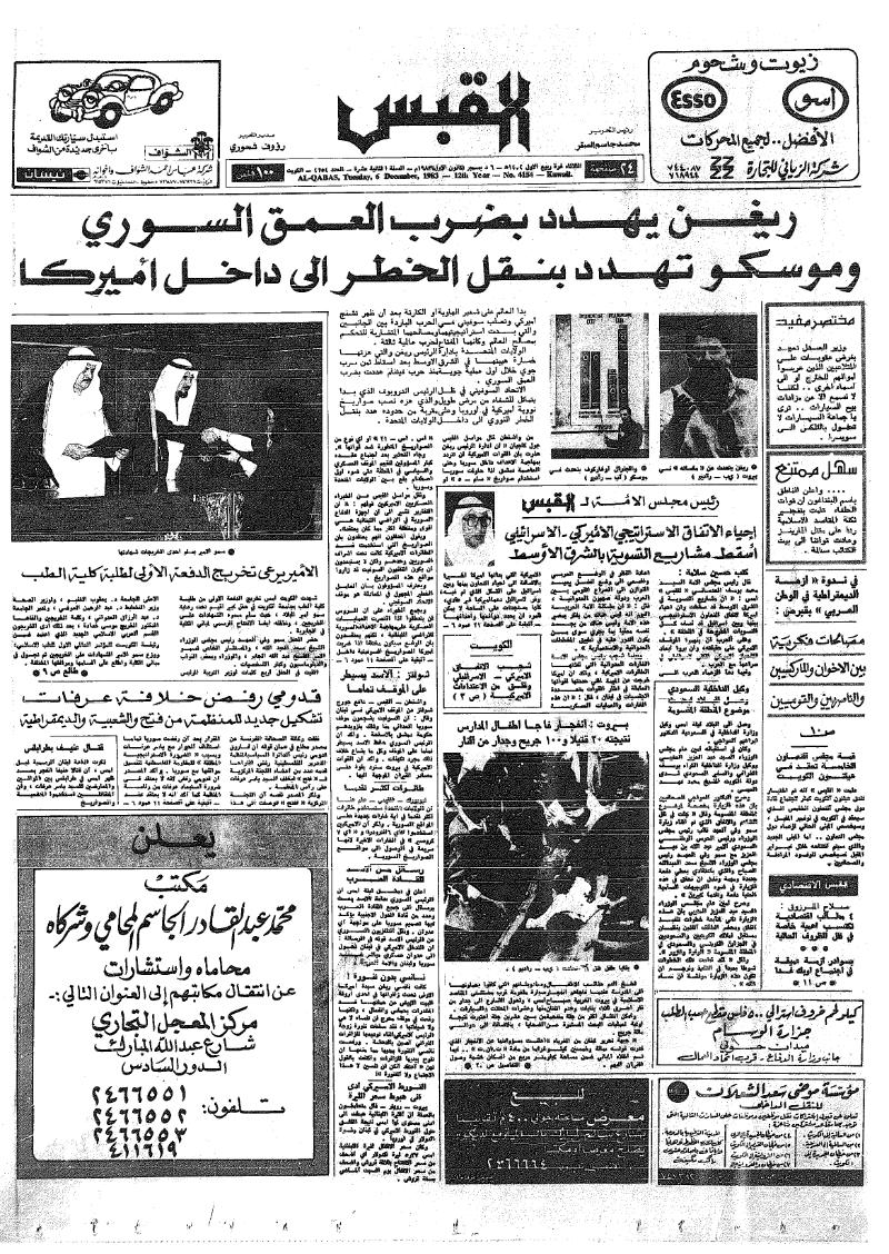 (القبس | 4154 | 1983-12-06)