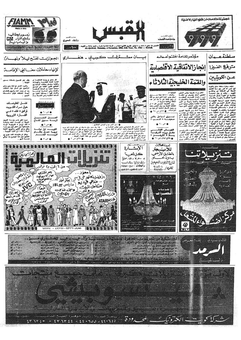 (القبس | 3764 | 1982-11-04)