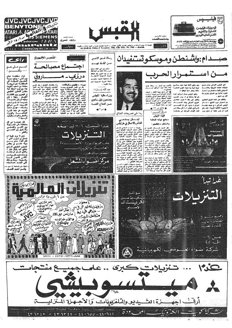 (القبس | 3765 | 1982-11-05)