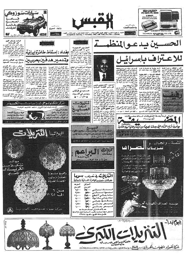 (القبس | 3766 | 1982-11-06)