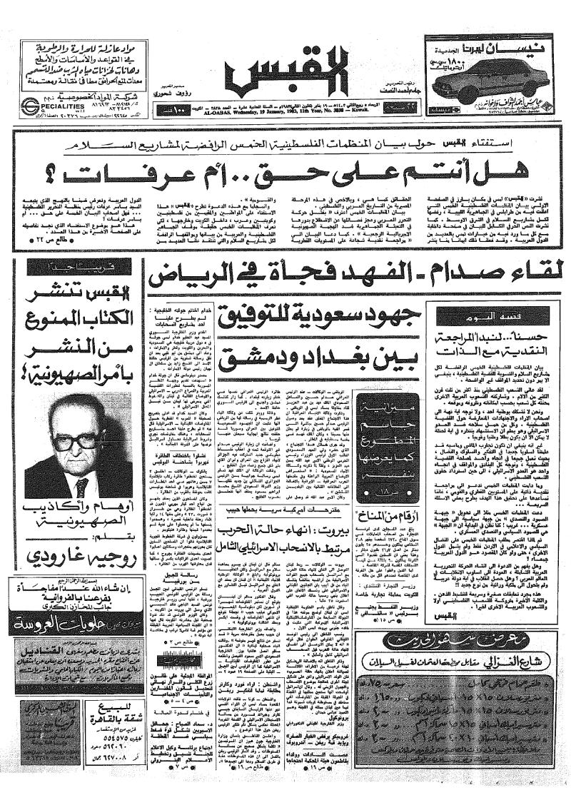 (القبس | 3838 | 1983-01-19)