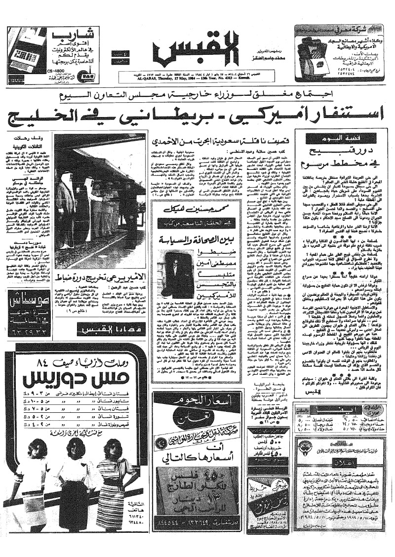 (القبس | 4313 | 1984-05-17)