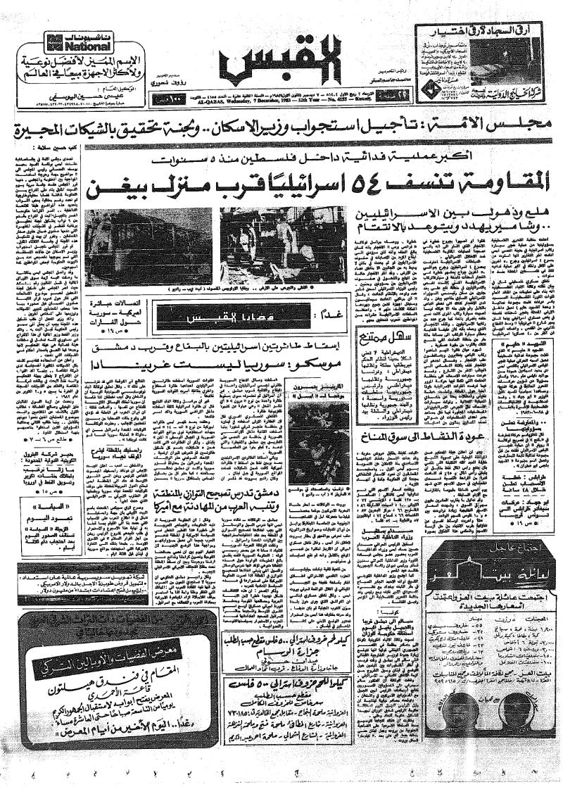 (القبس | 4155 | 1983-12-07)
