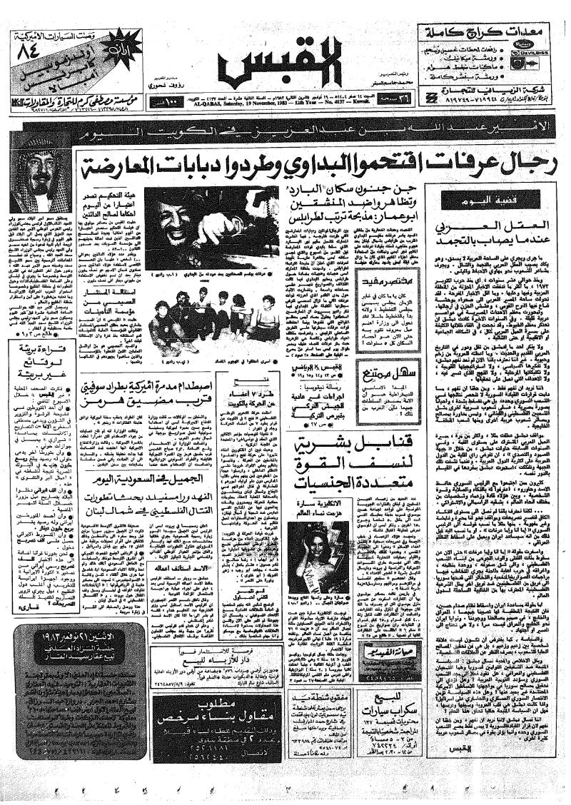 (القبس | 4137 | 1983-11-19)