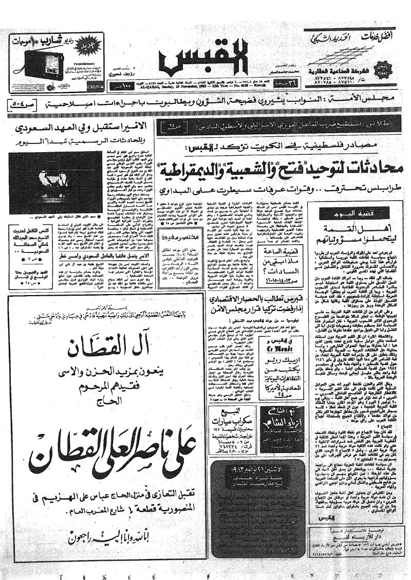 (القبس | 4138 | 1983-11-20)