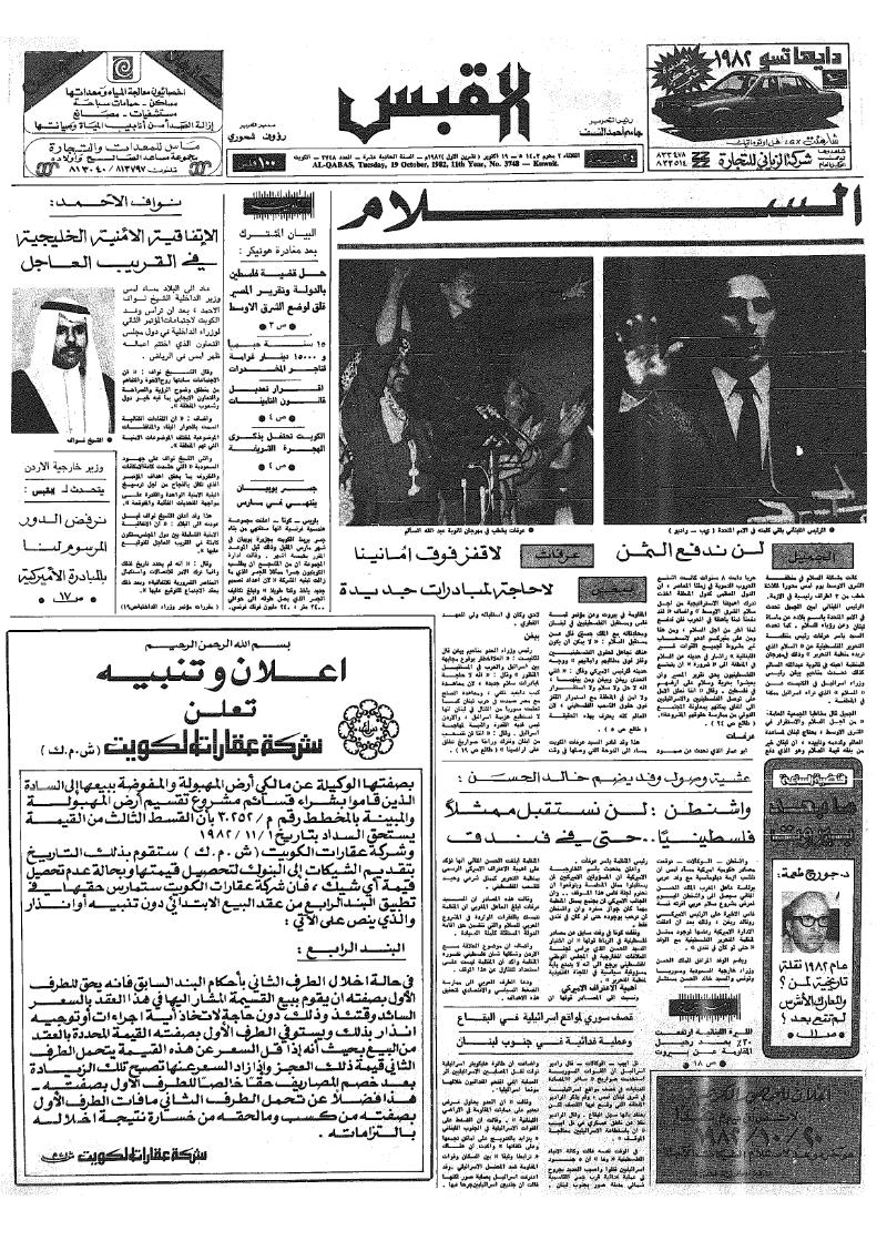 (القبس | 3748 | 1982-10-19)