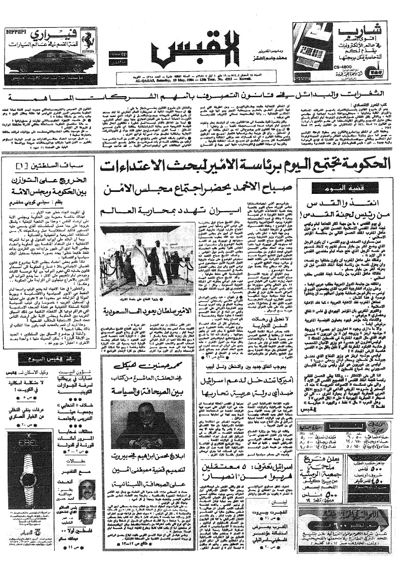 (القبس | 4315 | 1984-05-19)