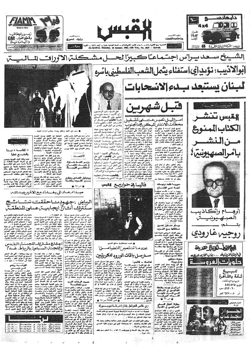 (القبس | 3839 | 1983-01-20)