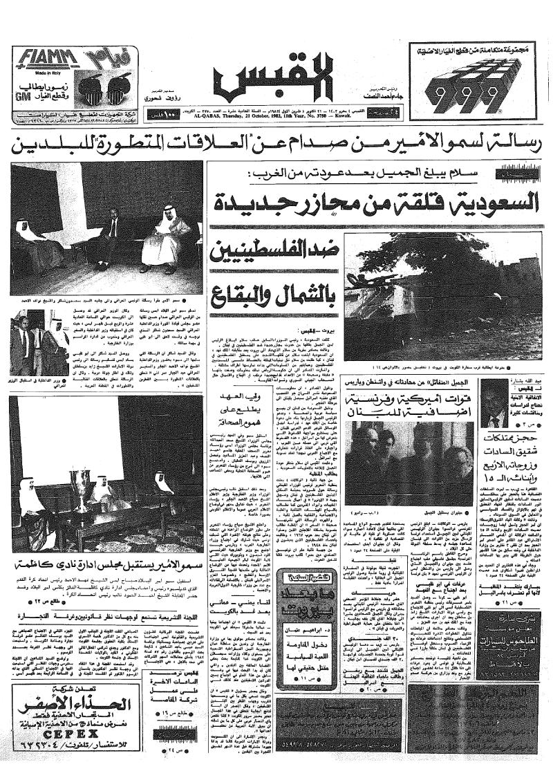 (القبس | 3750 | 1982-10-21)